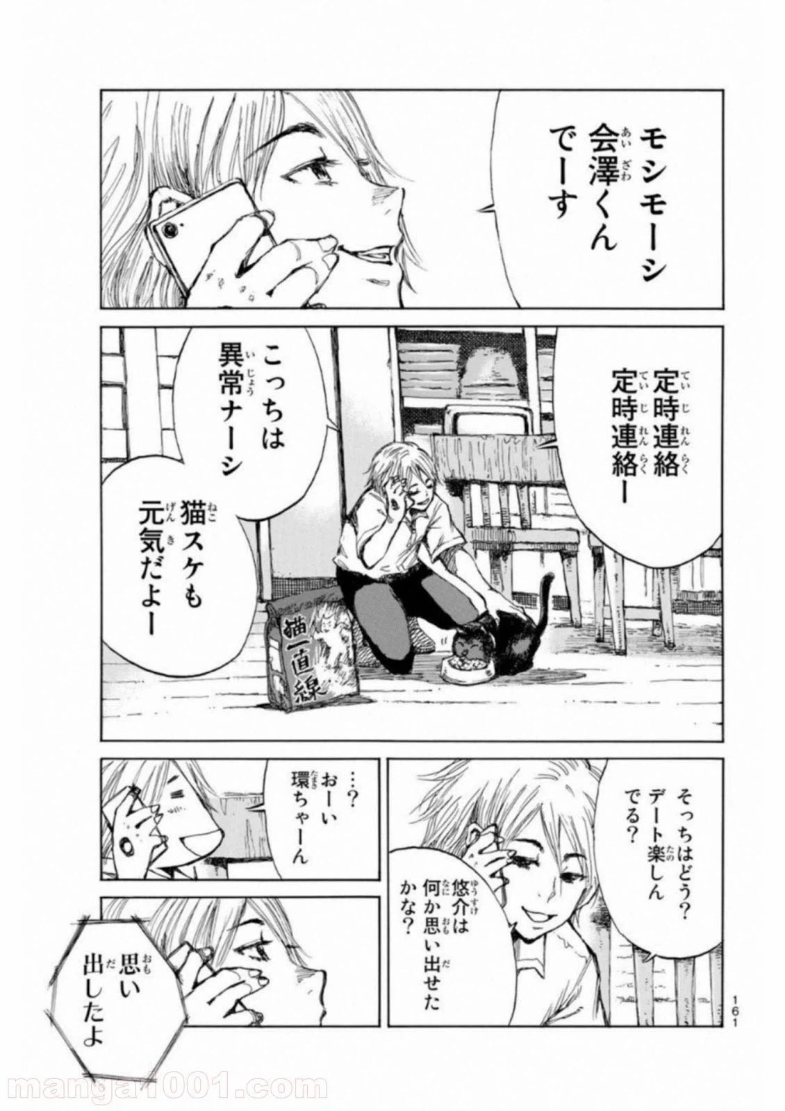 ページ 3 — 第43話