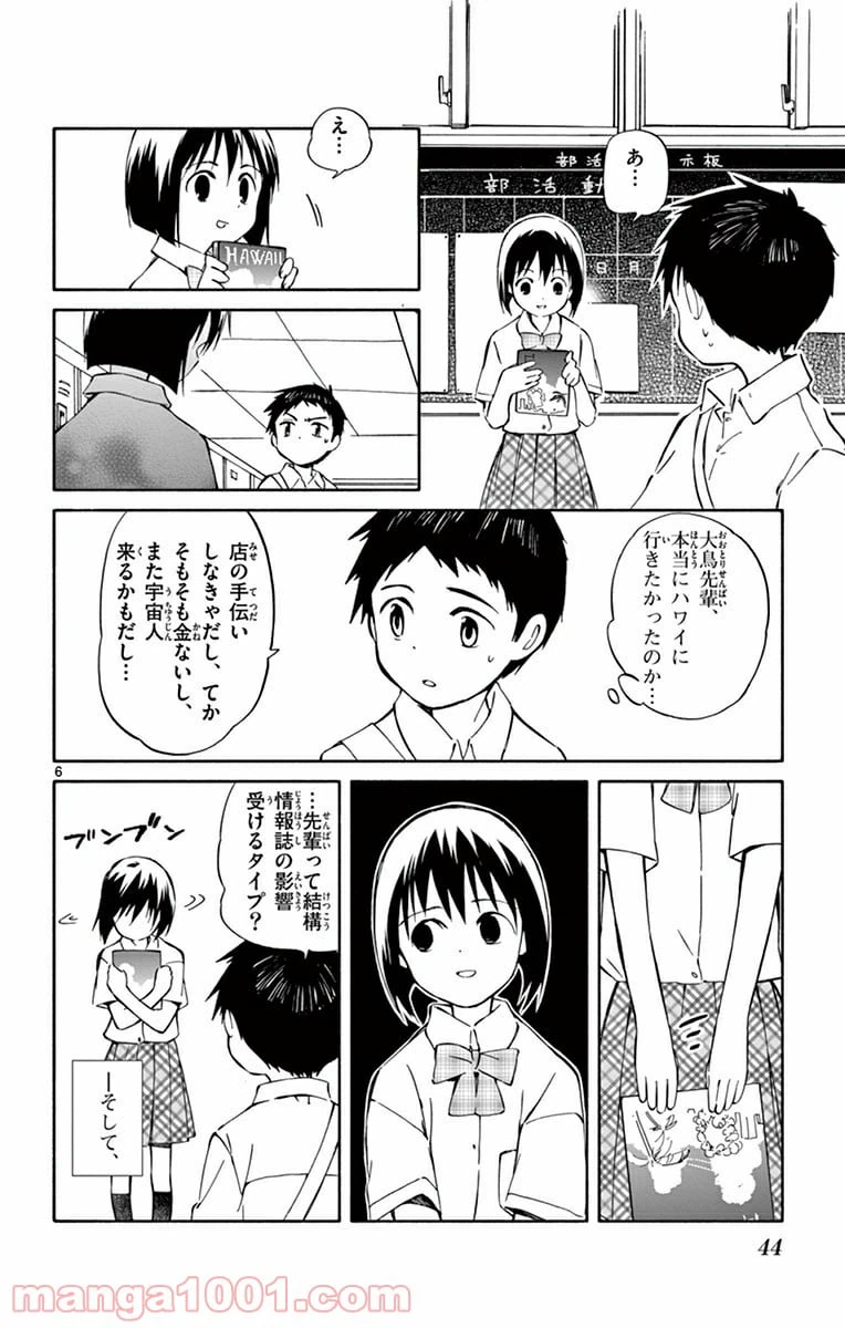 ページ 6 — 第21話