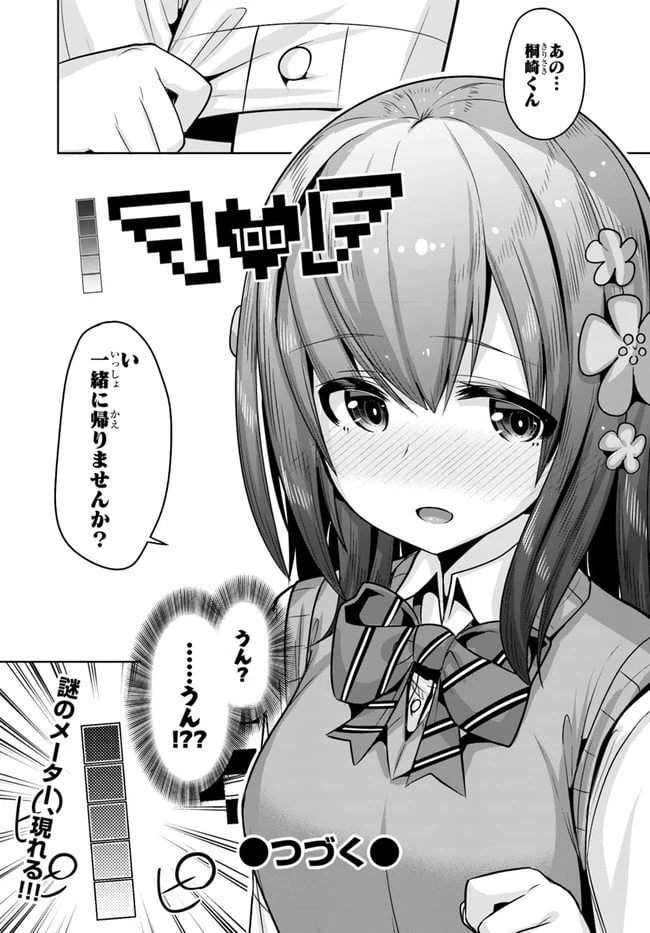 ページ 32 — 第7話