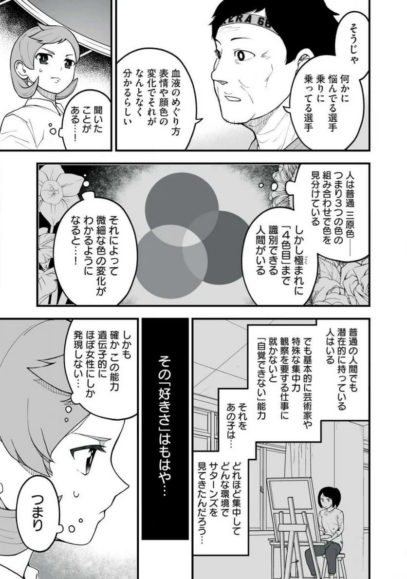 ページ 19 — 第8.2話