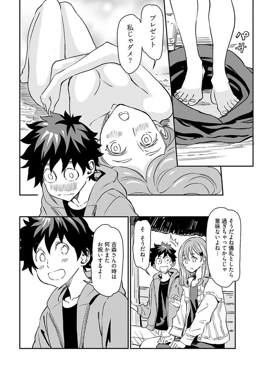ページ 20 — 第23話