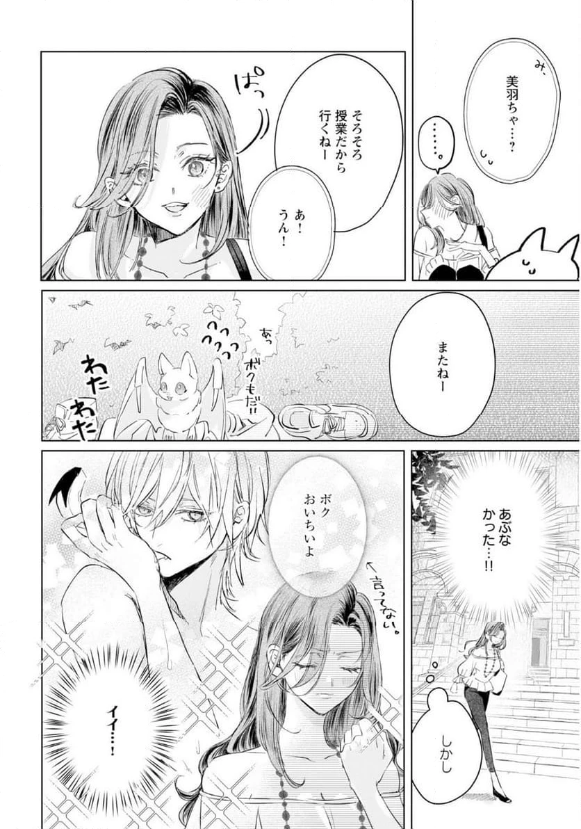 ページ 10 — 第2話
