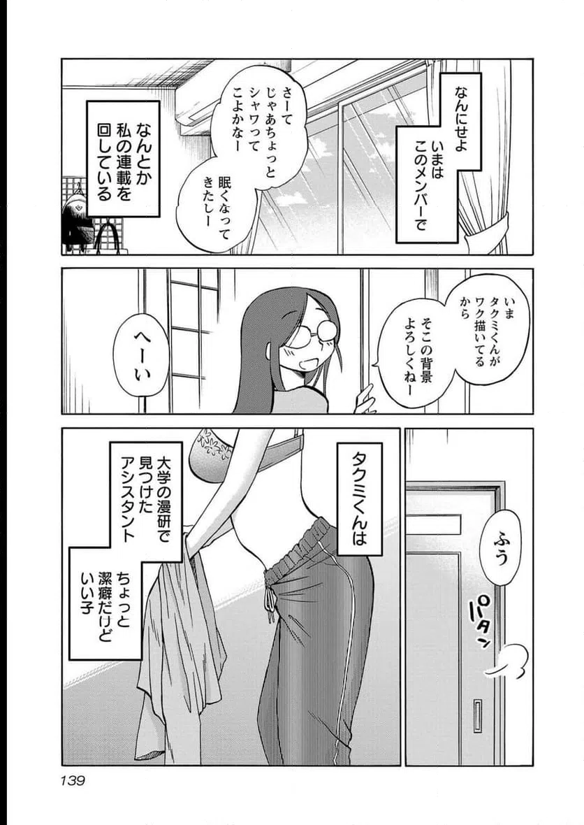 ページ 5 — 第99話