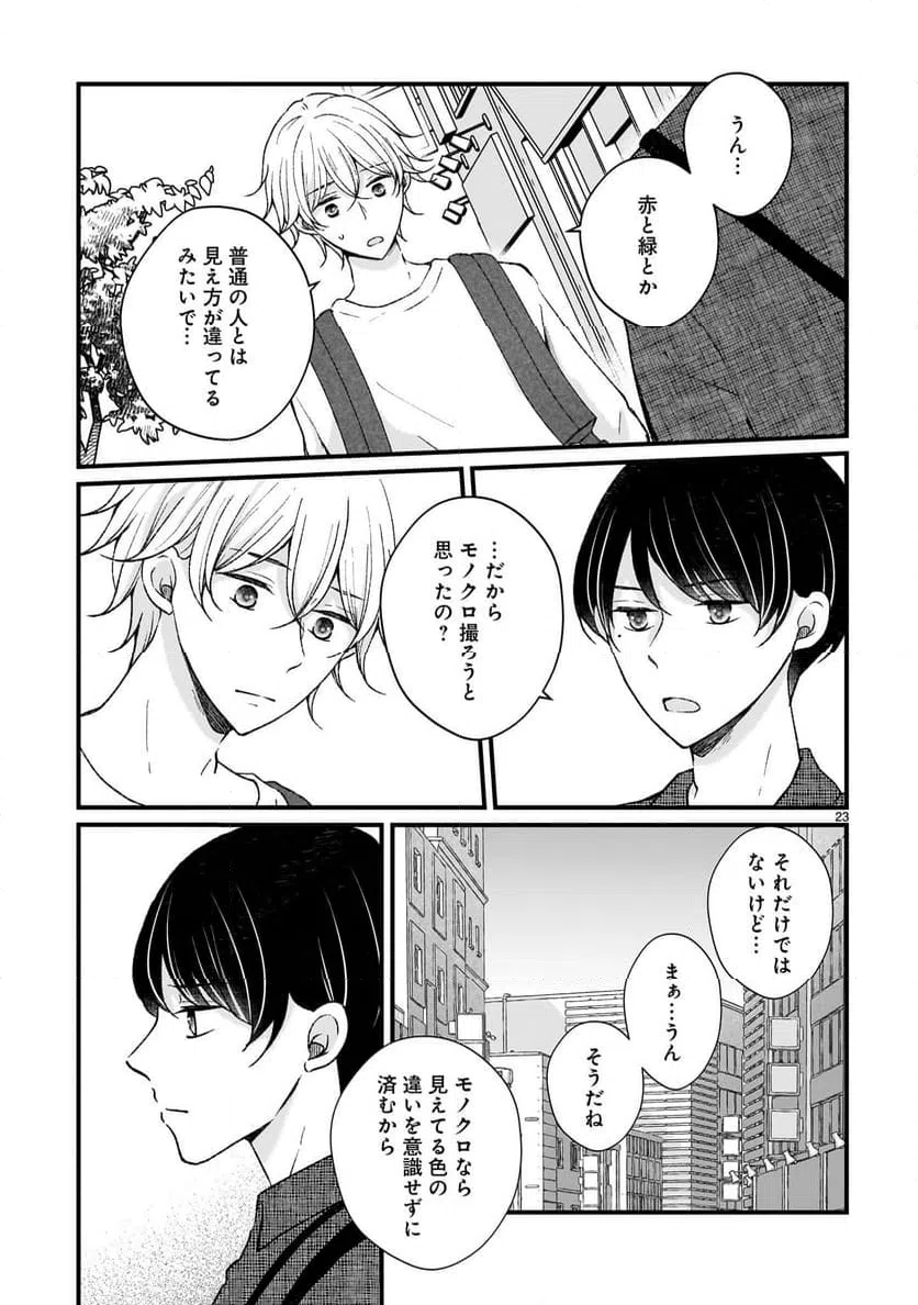 ページ 23 — 第4話