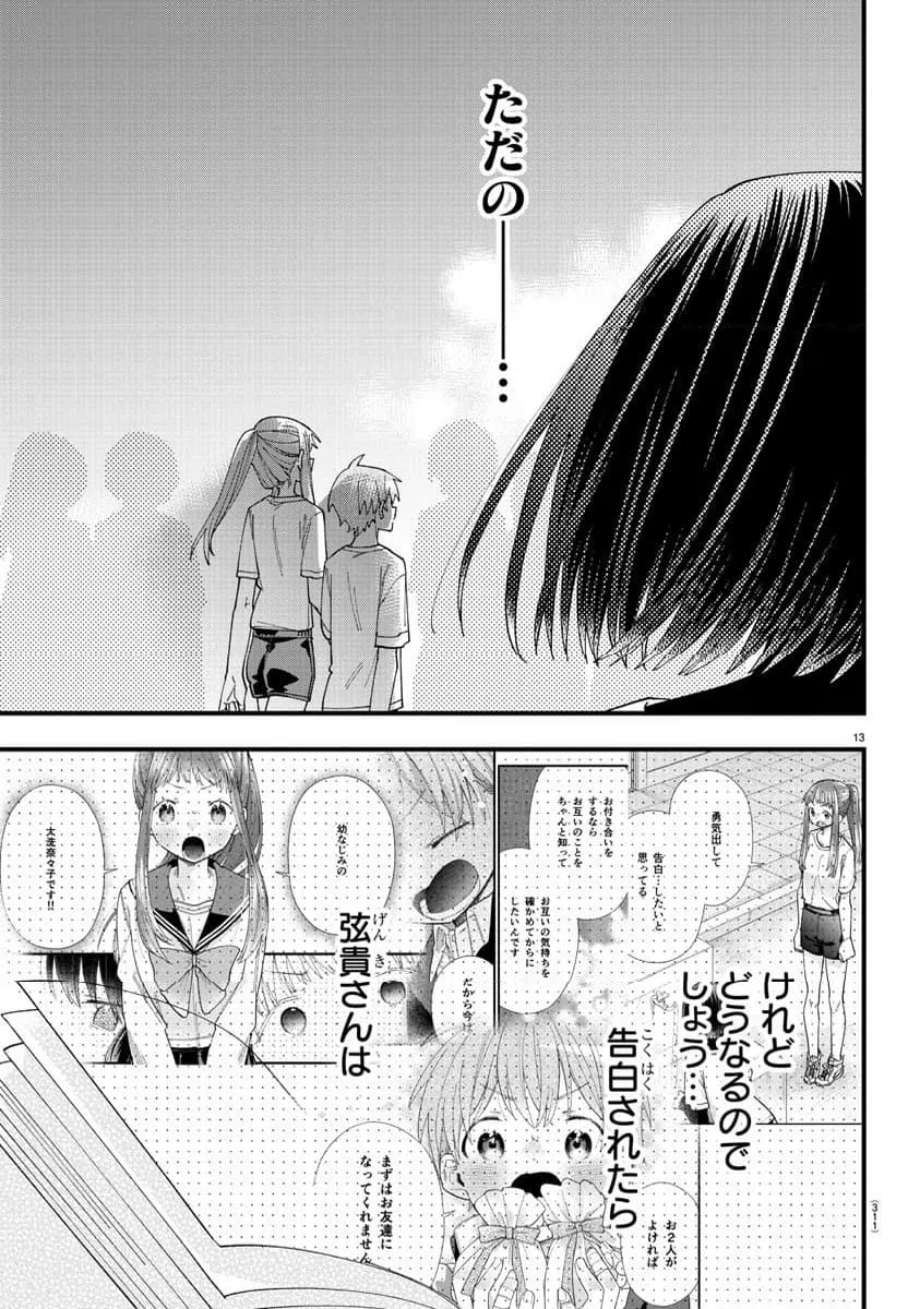ページ 13 — 第27話
