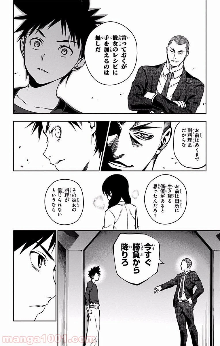 ページ 8 — 第23話