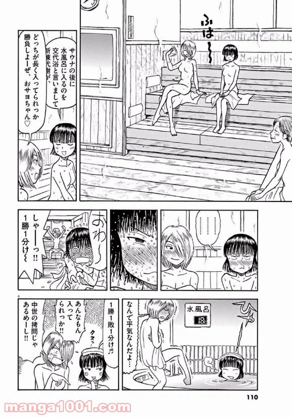ページ 4 — 第13話