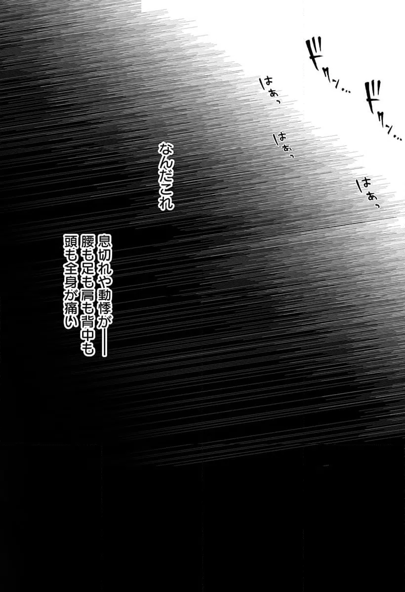 ページ 16 — 第18話