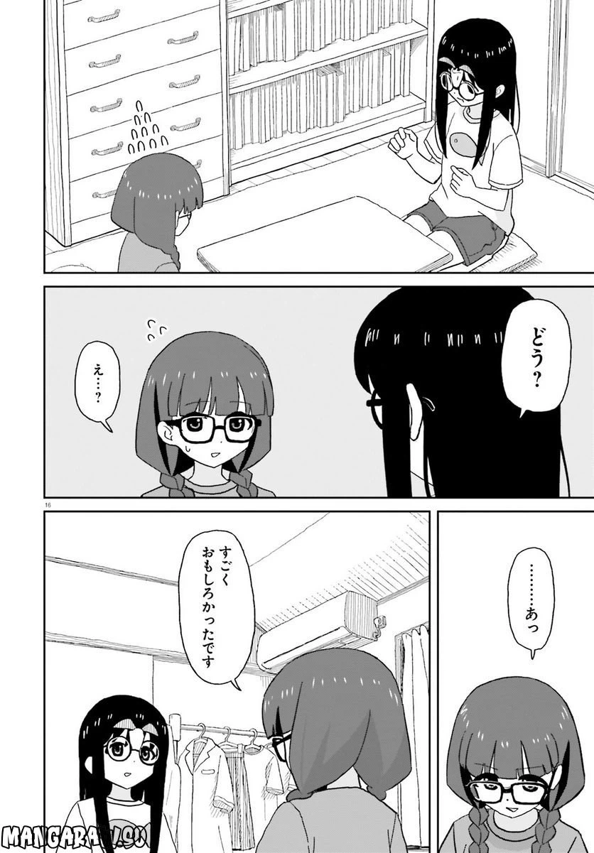 ページ 16 — 第21話