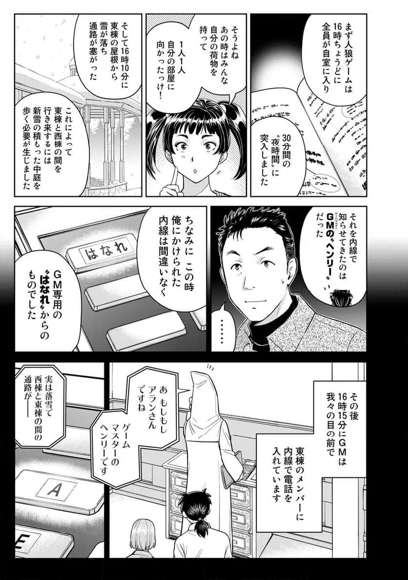 ページ 7 — 第109話