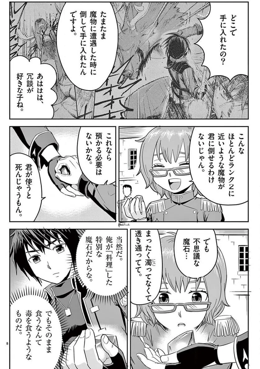 ページ 8 — 第5話
