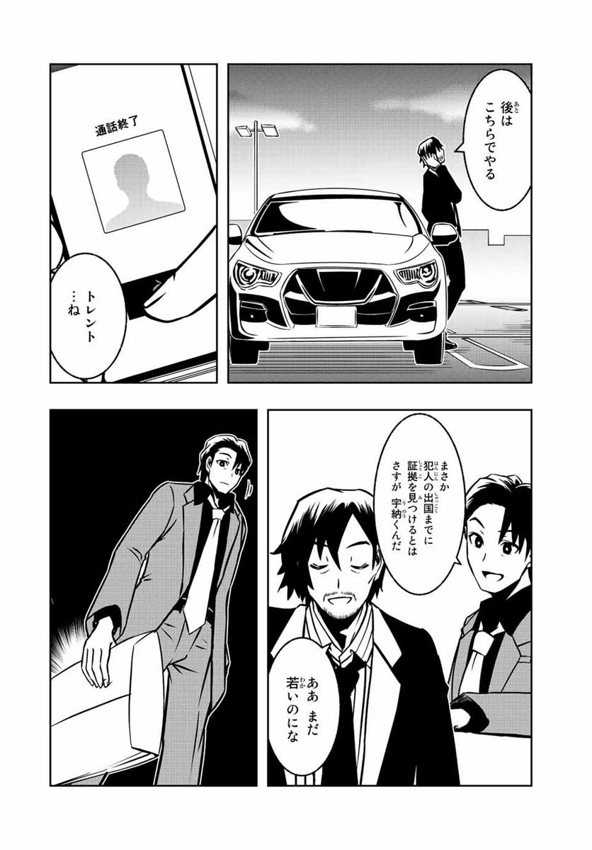 ページ 14 — 第7.2話