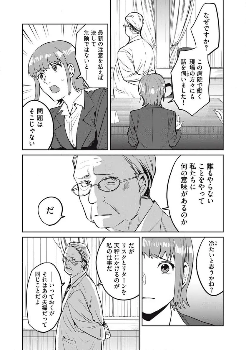ページ 11 — 第15話
