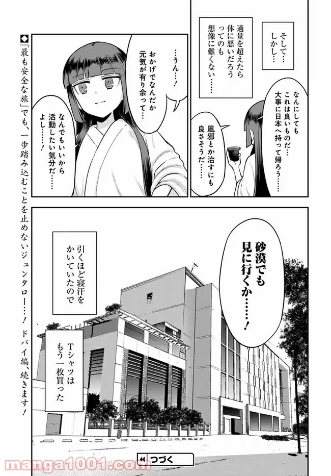 ページ 24 — 第7話