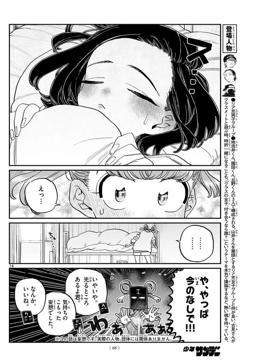 ページ 14 — 第494話