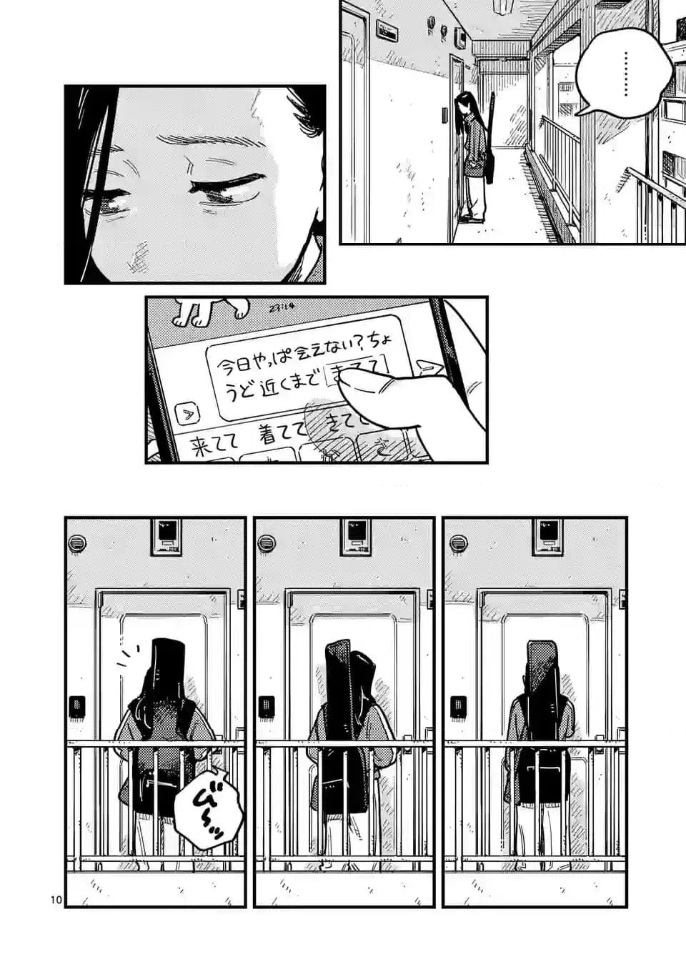 ページ 10 — 第108話