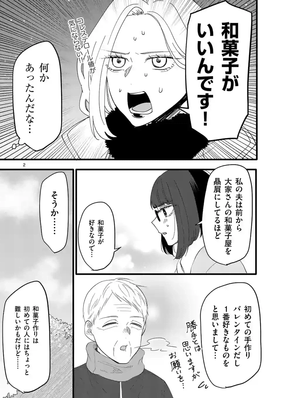 ページ 16 — 第2話