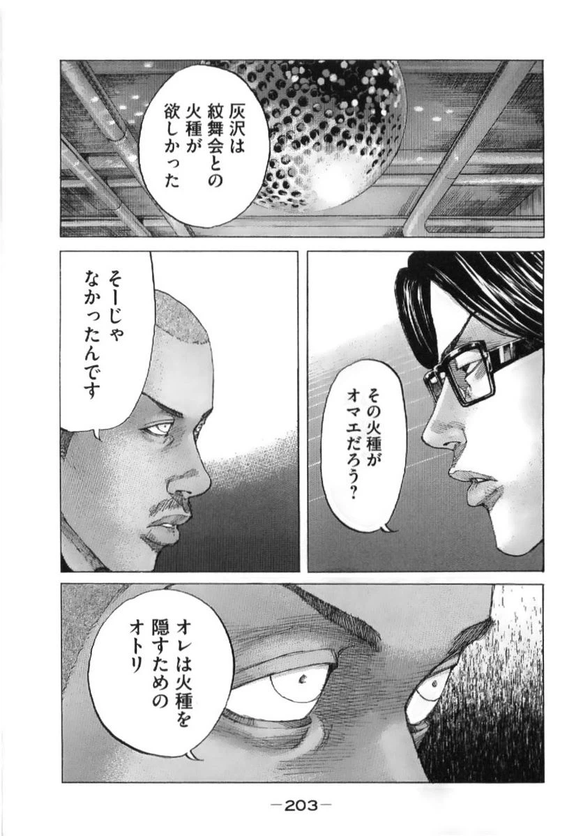 ページ 17 — 第213話
