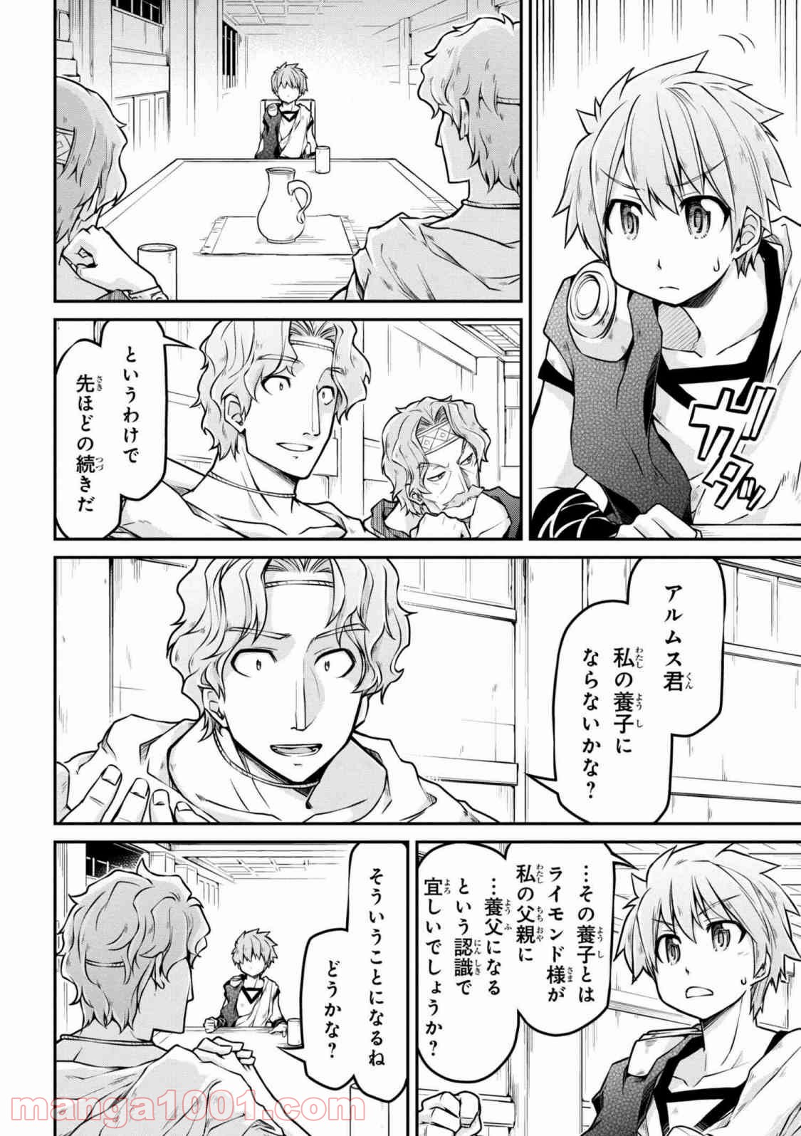 ページ 12 — 第21.2話
