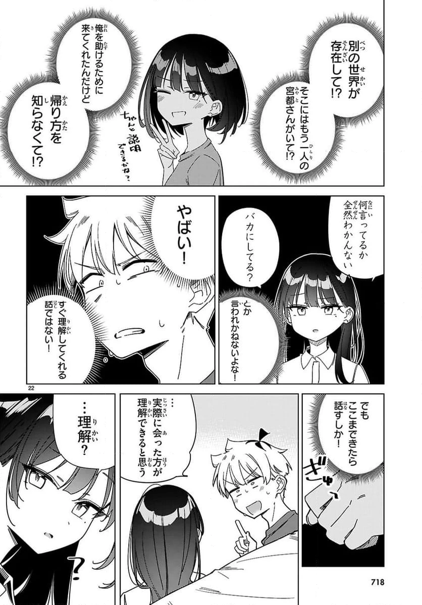 ページ 22 — 第12話