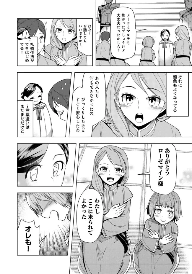 ページ 6 — 第28話