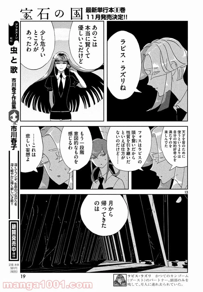 ページ 13 — 第60話