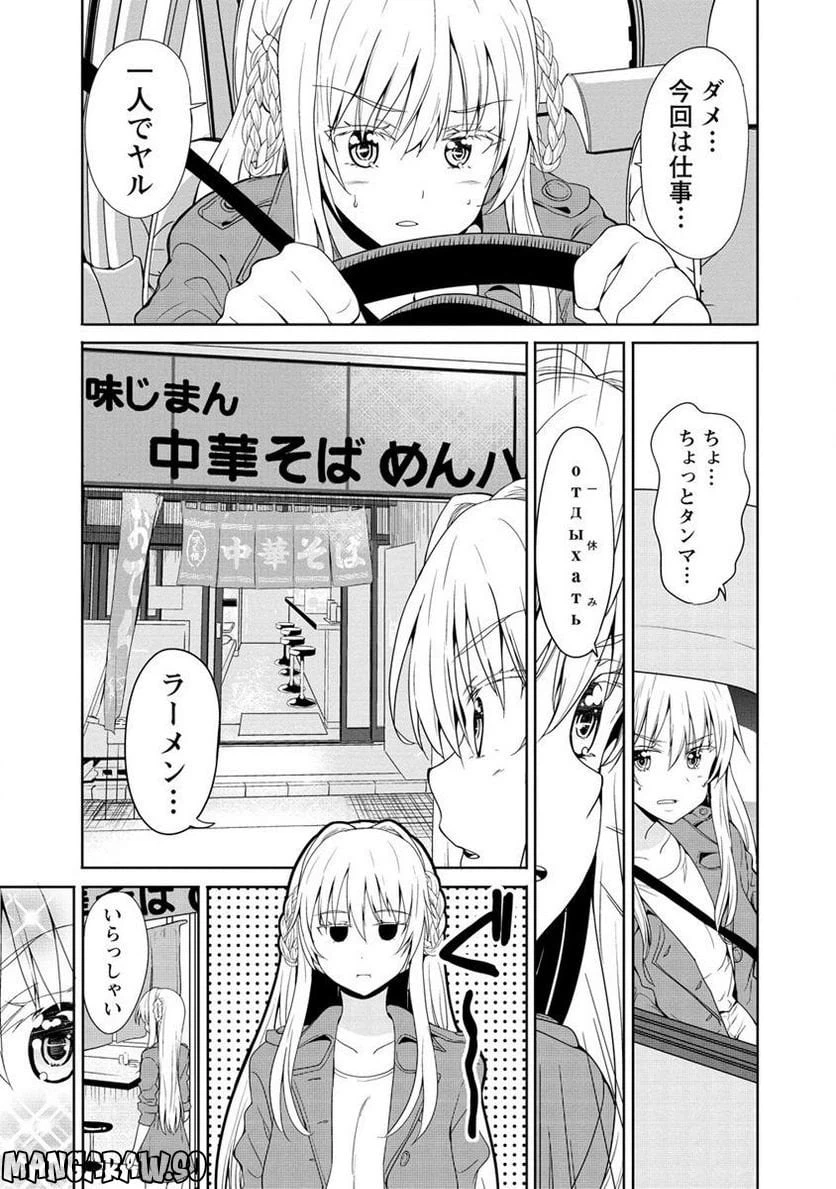 ページ 7 — 第10.1話