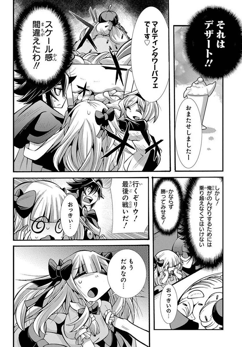 ページ 8 — 第6話
