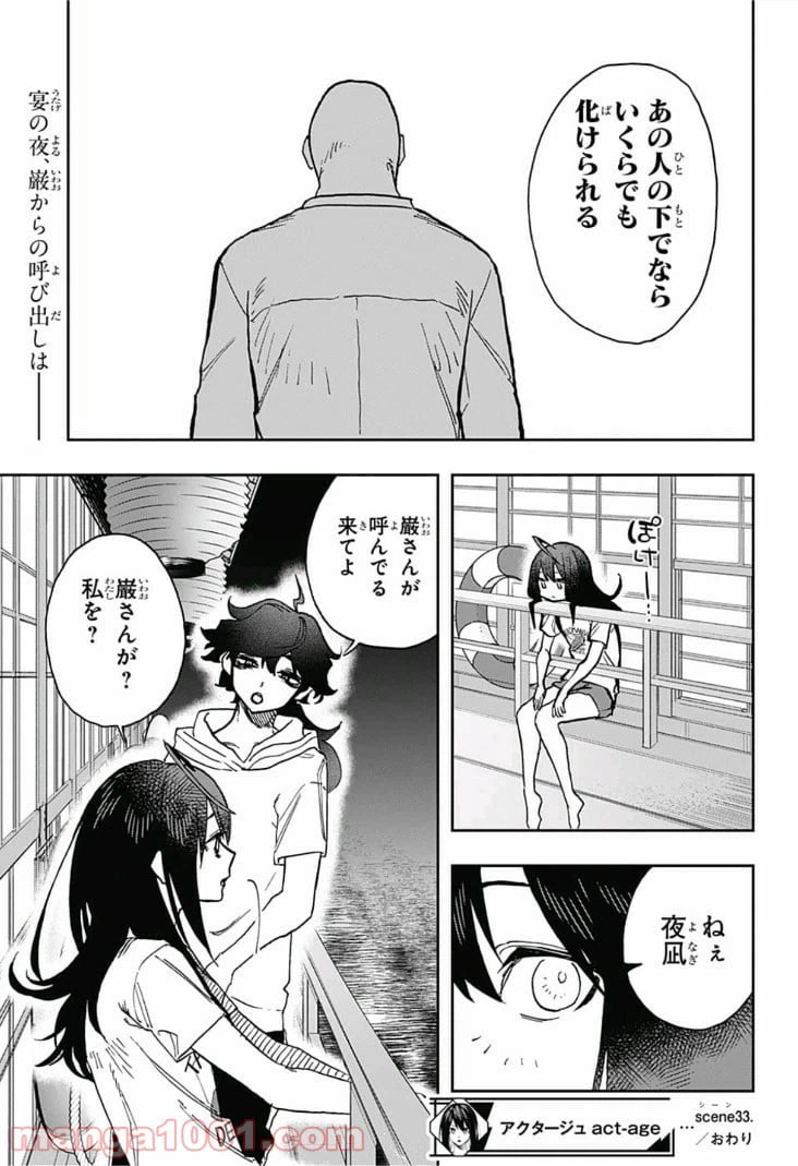 ページ 19 — 第33話