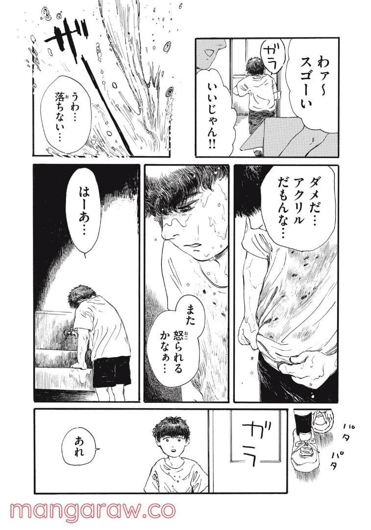 ページ 18 — 第8話