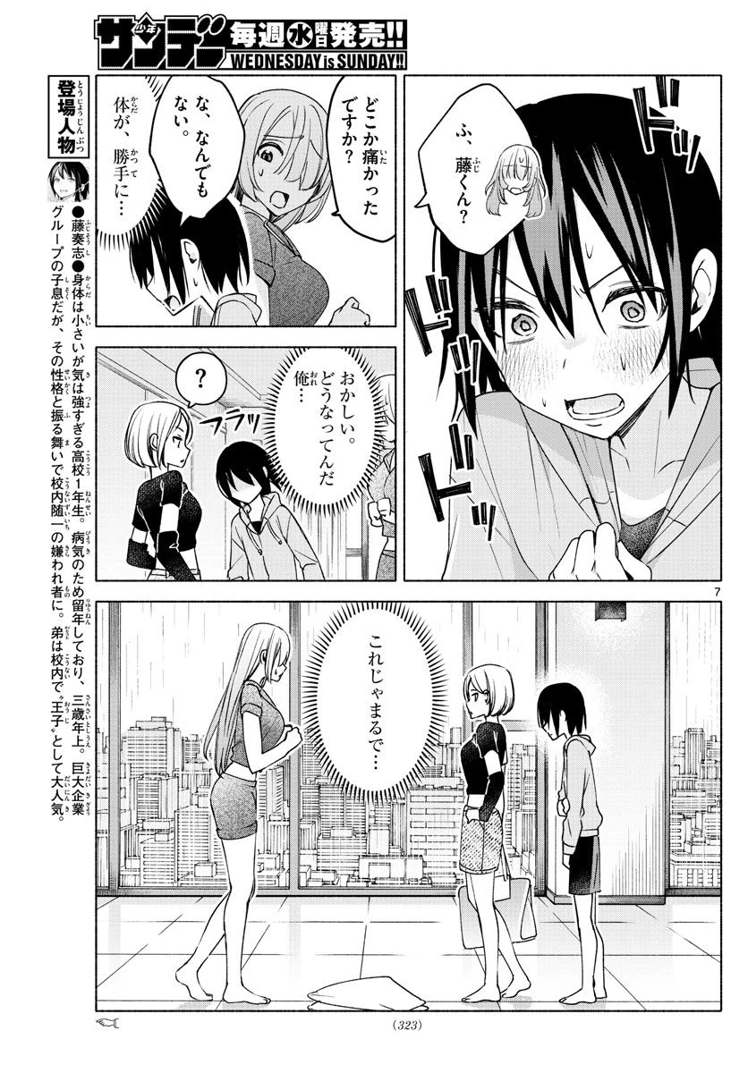 ページ 7 — 第28話