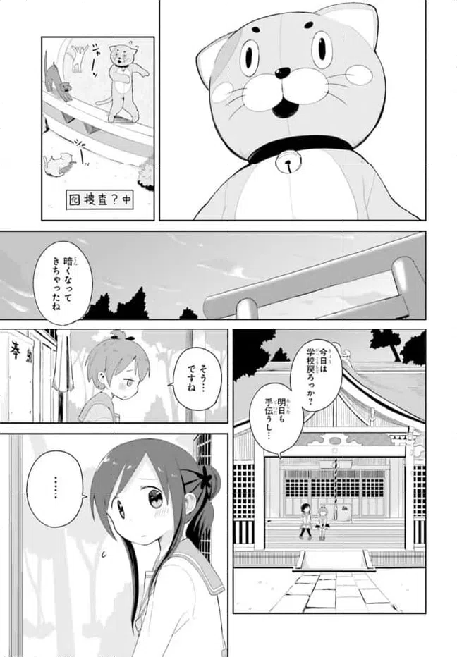 ページ 23 — 第2話