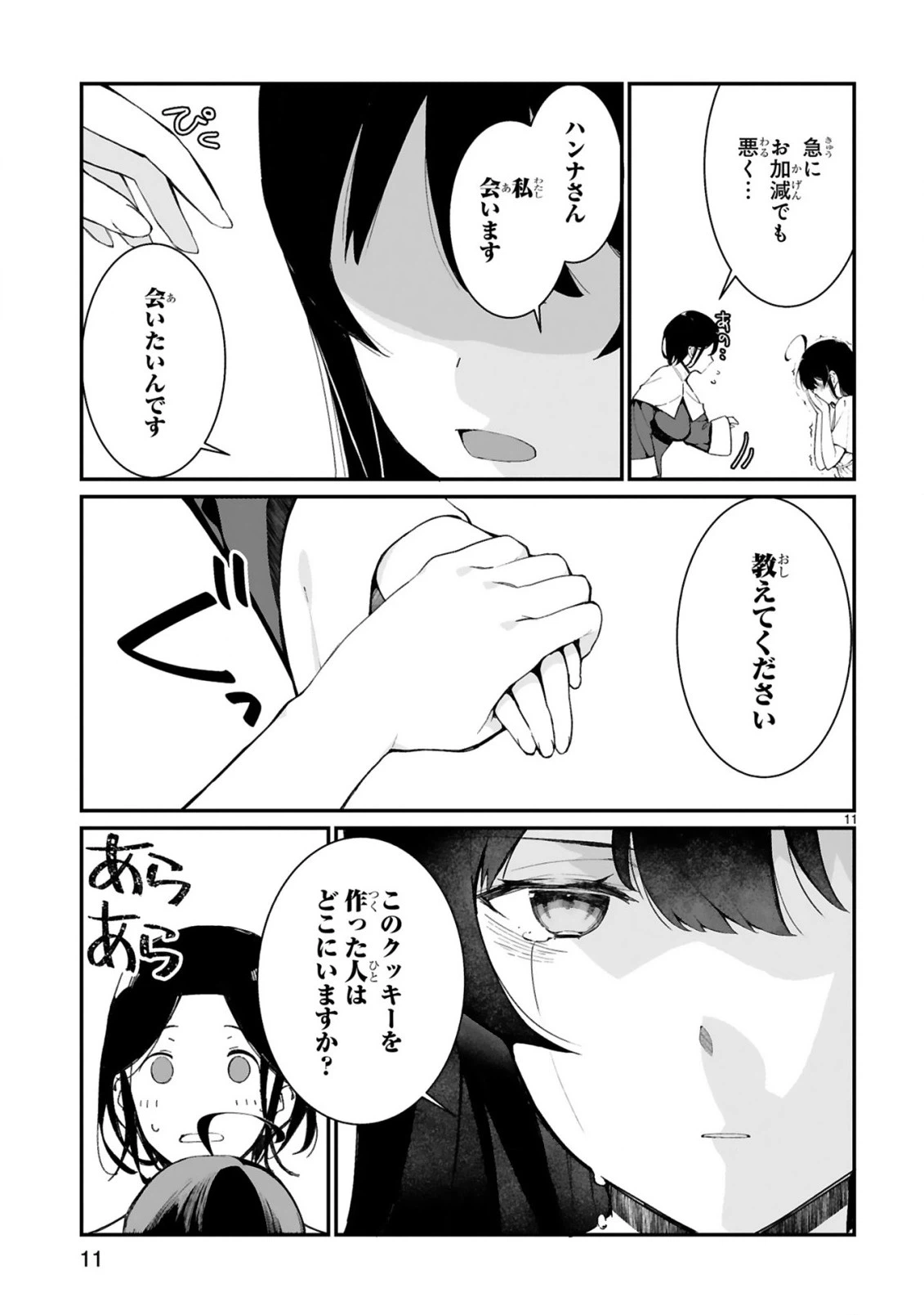ページ 11 — 第3.1話