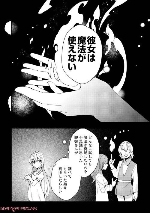 ページ 8 — 第1話