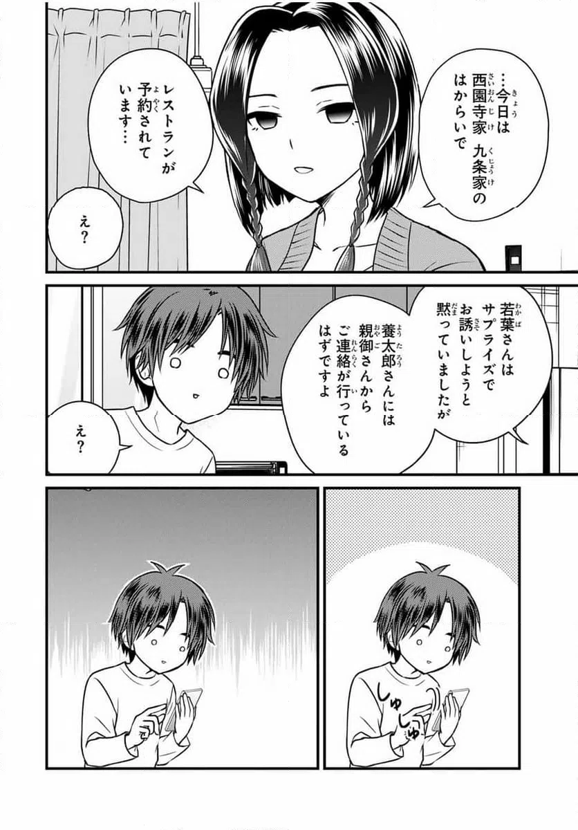 ページ 12 — 第143話