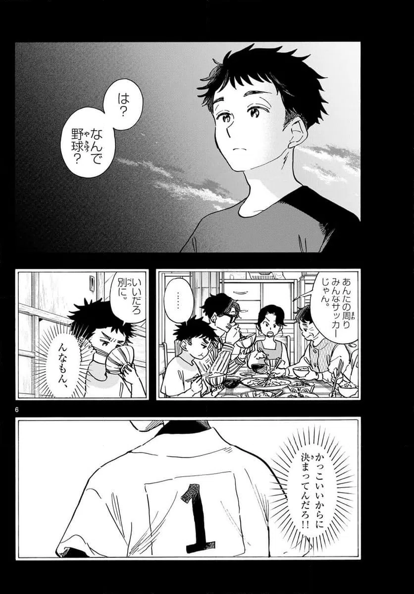 ページ 6 — 第311話