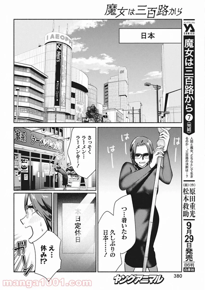 ページ 6 — 第49.5話