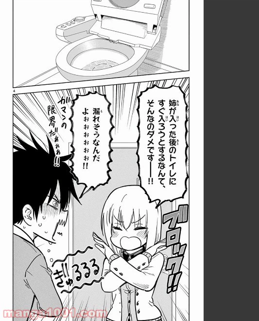 ページ 4 — 第71話