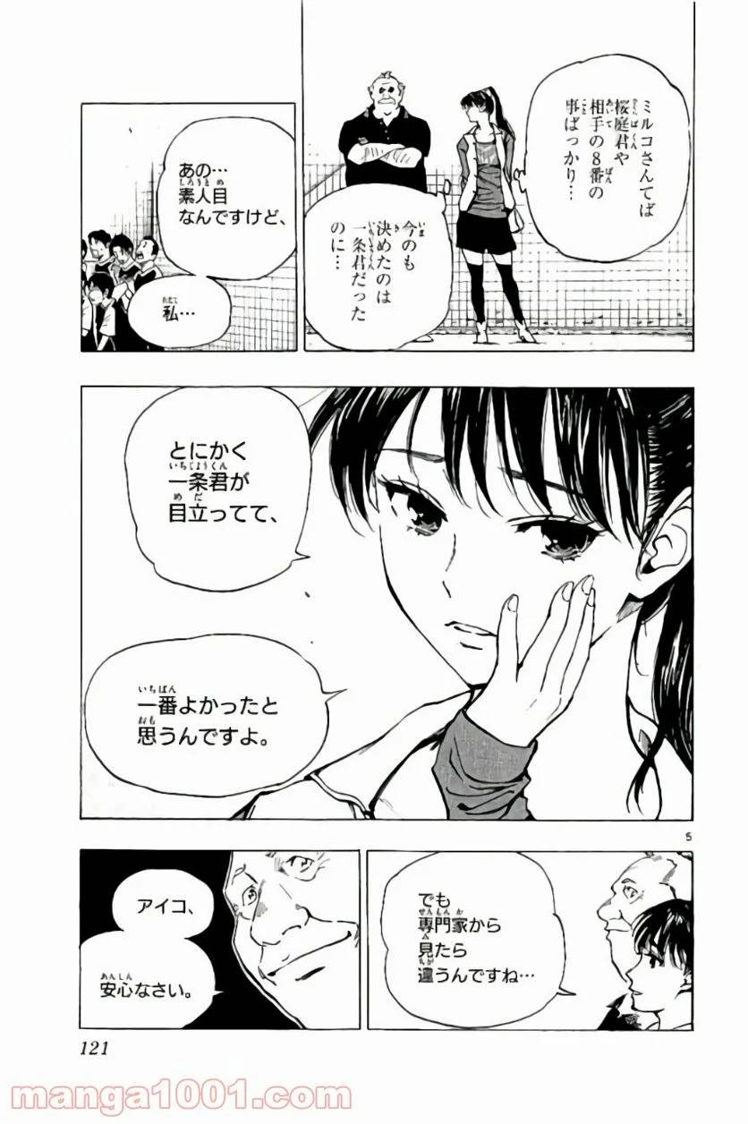 ページ 5 — 第214話