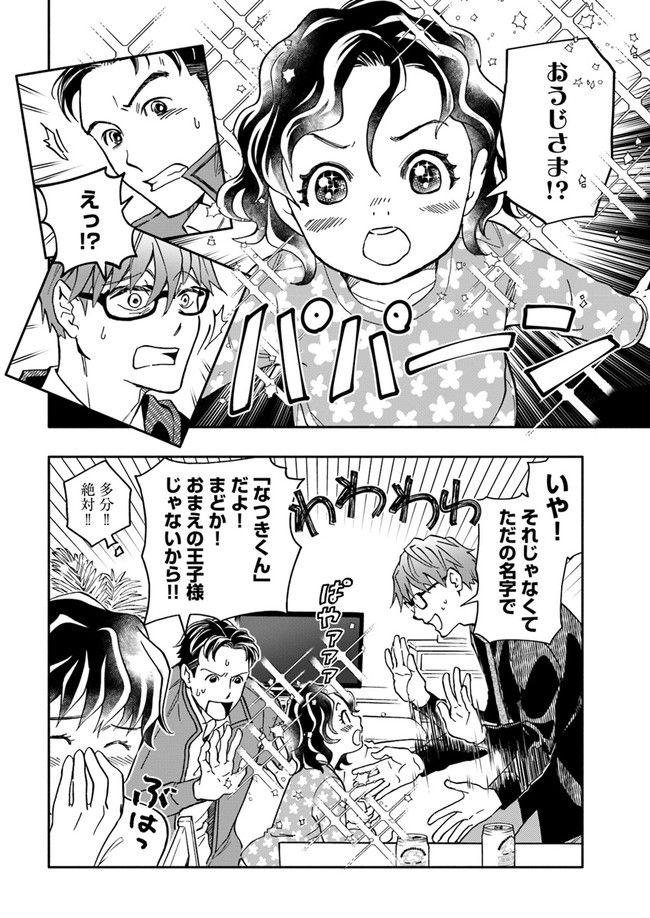 ページ 4 — 第7.2話