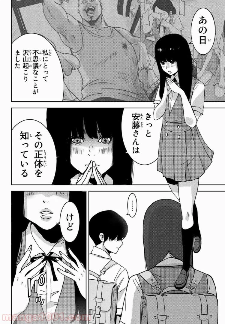 ページ 6 — 第30話