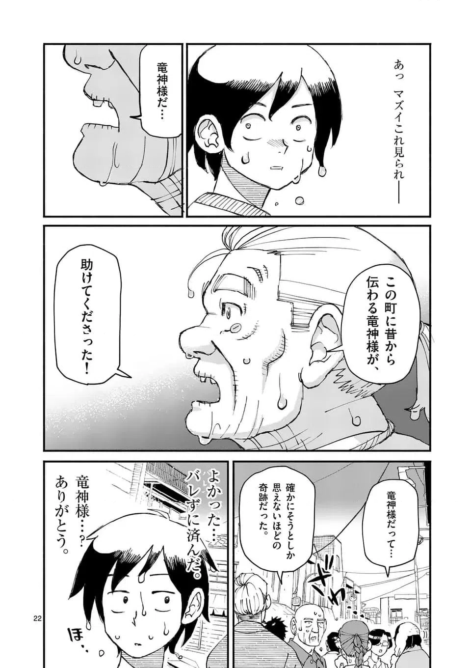 ページ 22 — 第4話
