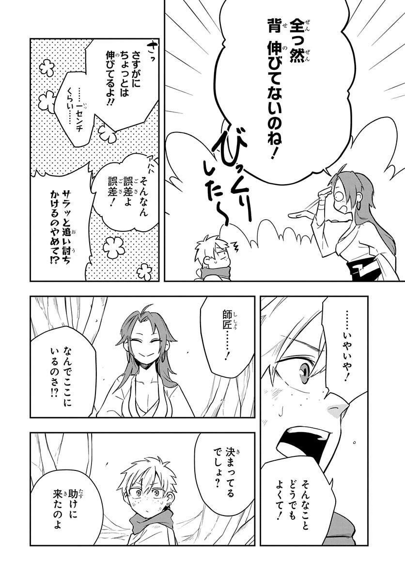 ページ 4 — 第5話