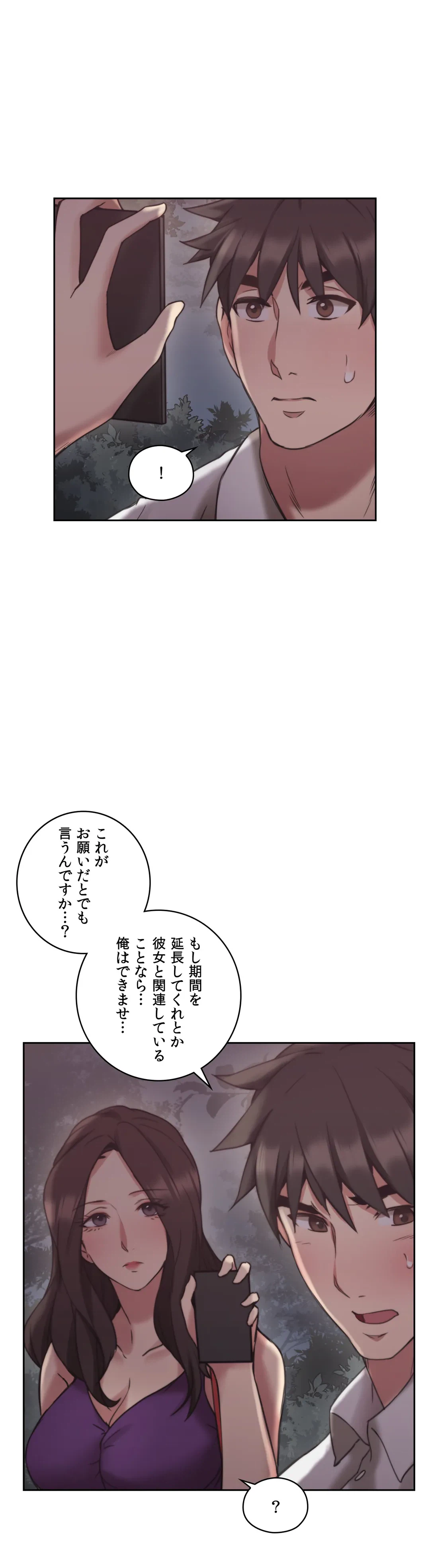 ページ 16 — 第23話