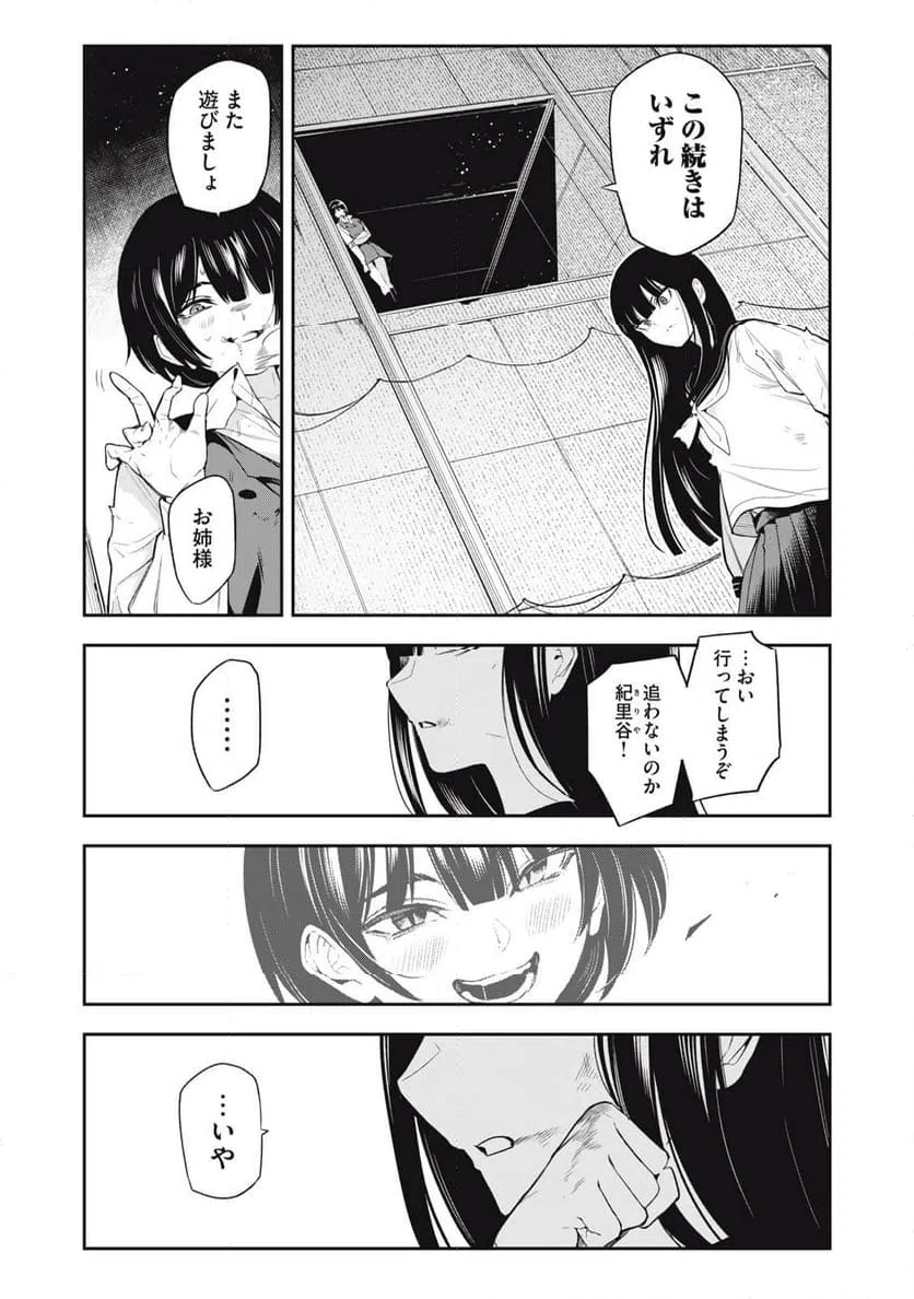 ページ 13 — 第28話