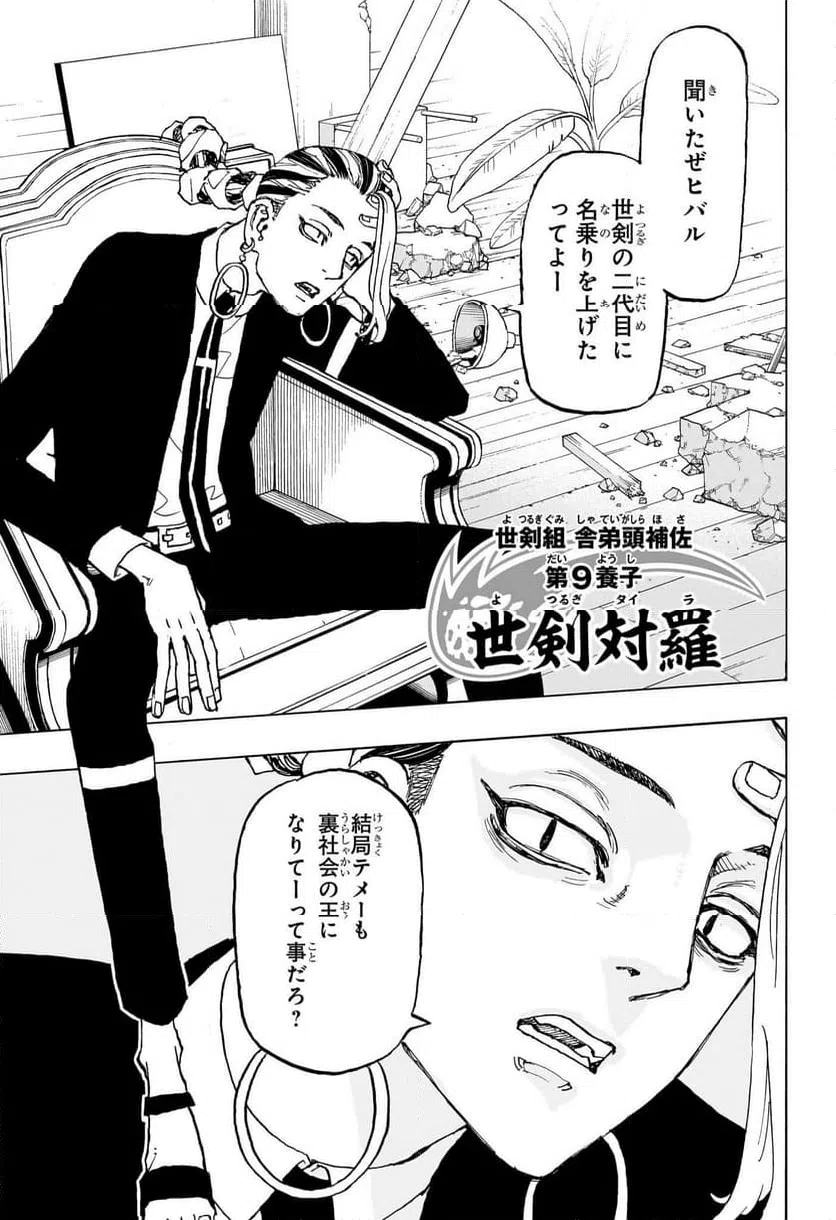ページ 9 — 第35話