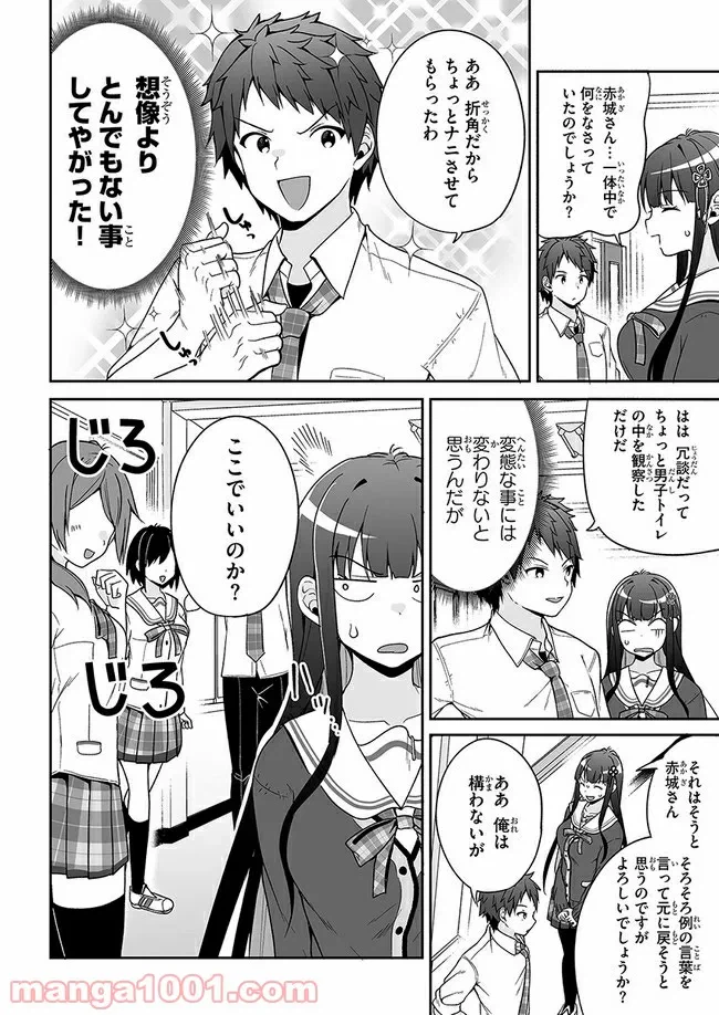 ページ 16 — 第7話