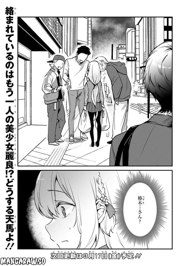 ページ 25 — 第2話