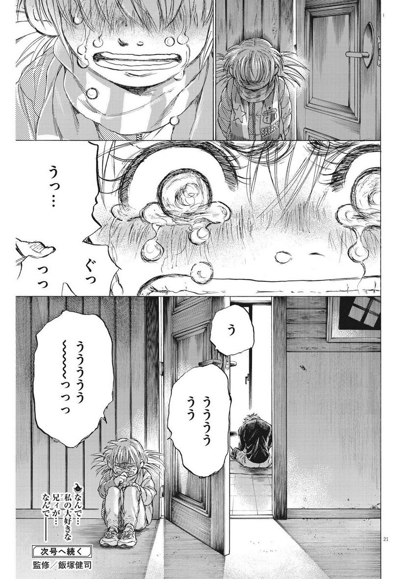ページ 21 — 第335話