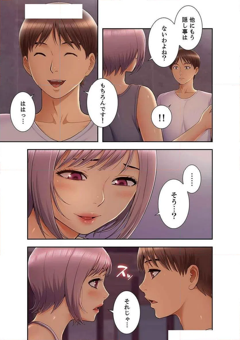 ページ 9 — 第33話
